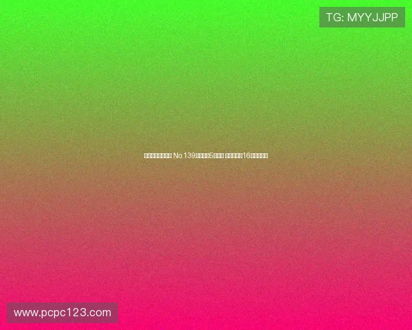 美网再现惊天冷门 No.139选手力克5号种子 闯入大满贯16强创造历史