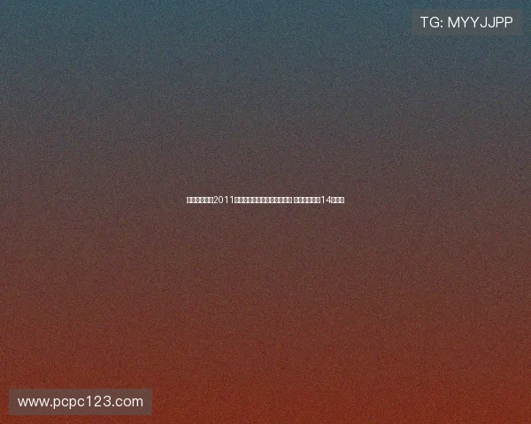 队报分析：自2011年以来巴黎门将位置动荡不安 舍瓦利耶成第14任门将